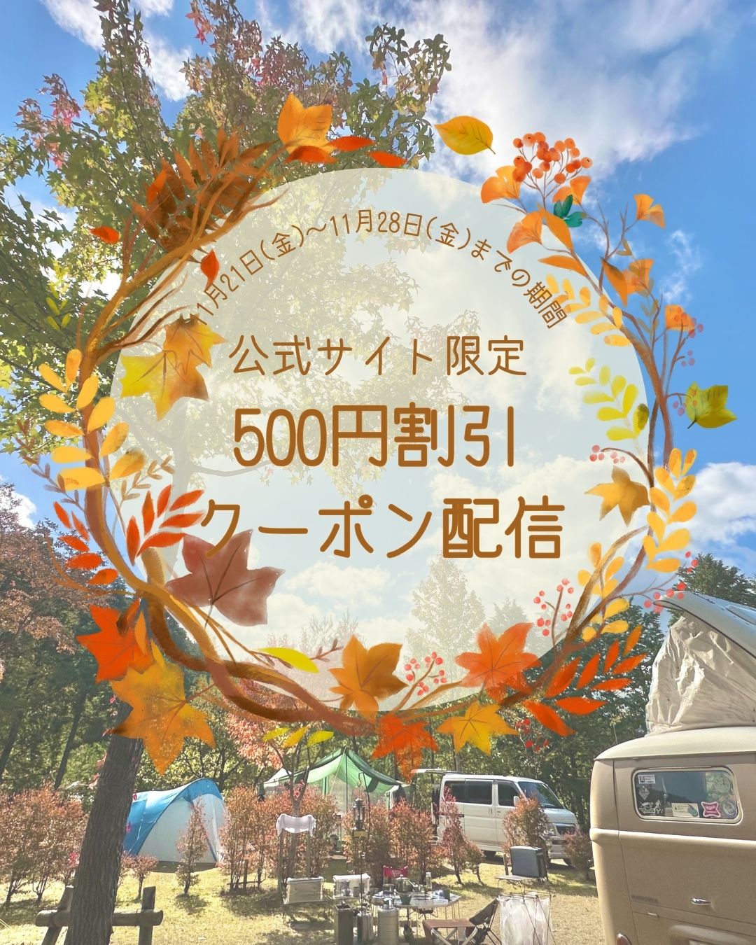 お知らせ】公式サイト限定！クーポン配信決定！ - 新田ふるさと村
